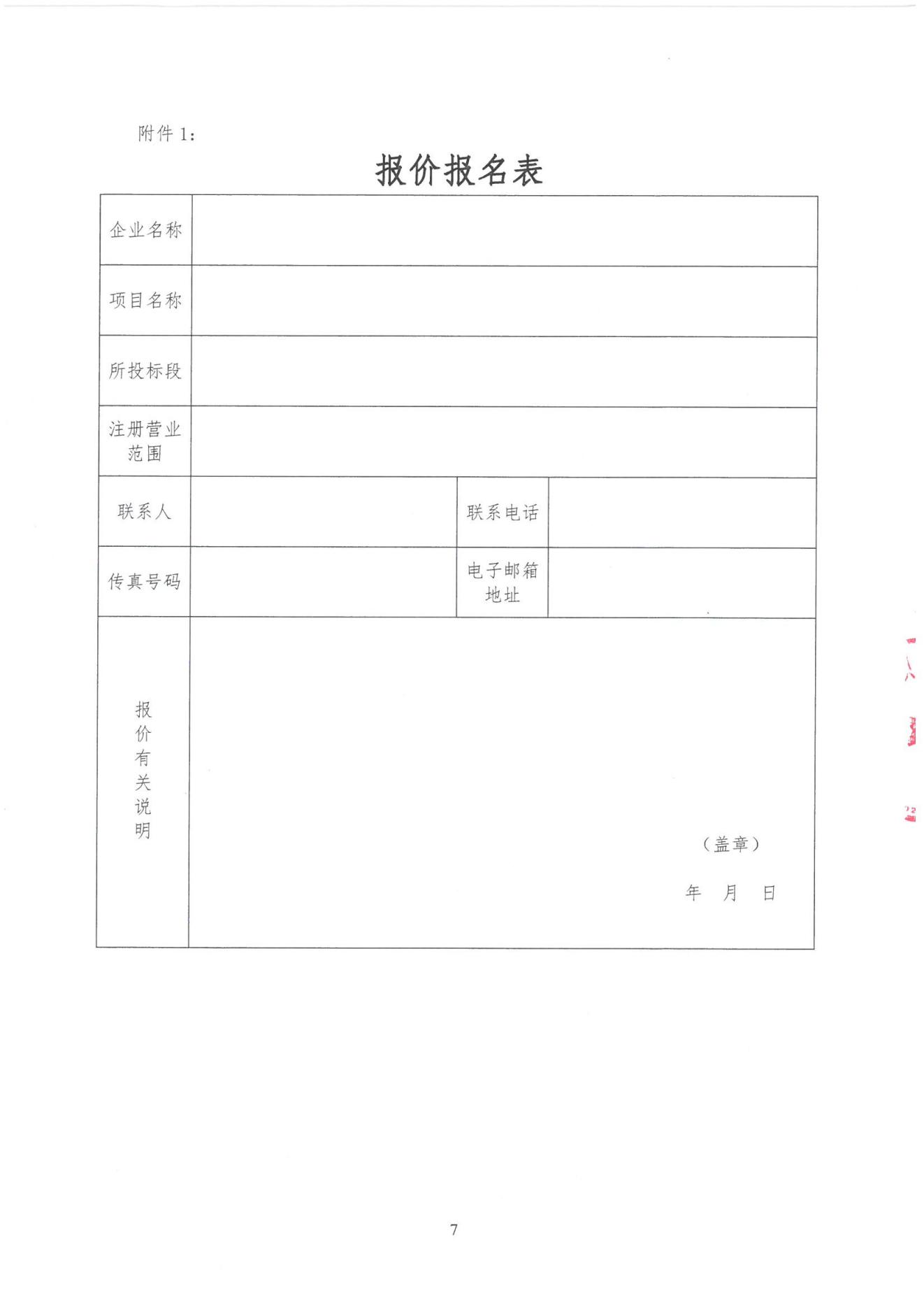 惠霞高速K31+300～K50+762路面基层及其他工程劳务合作采购公告_06.jpg