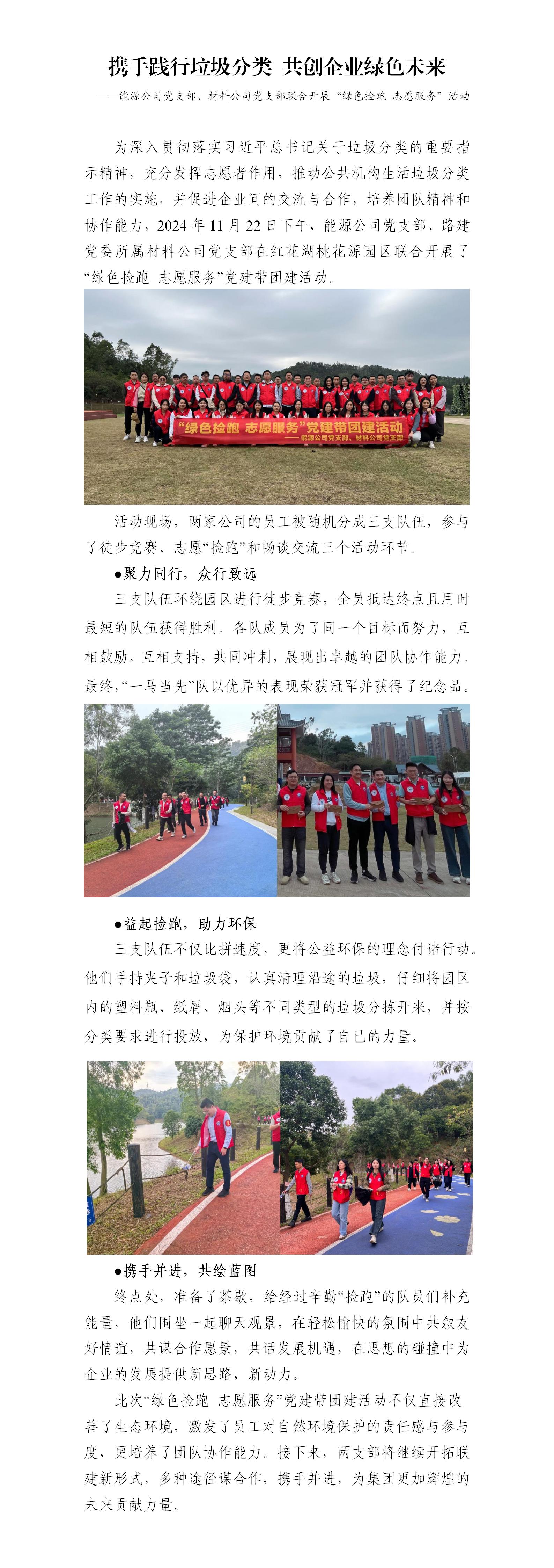 材料公司能源公司联合开展“绿色捡跑 志愿服务”党建带团建活动(2)_01.jpg