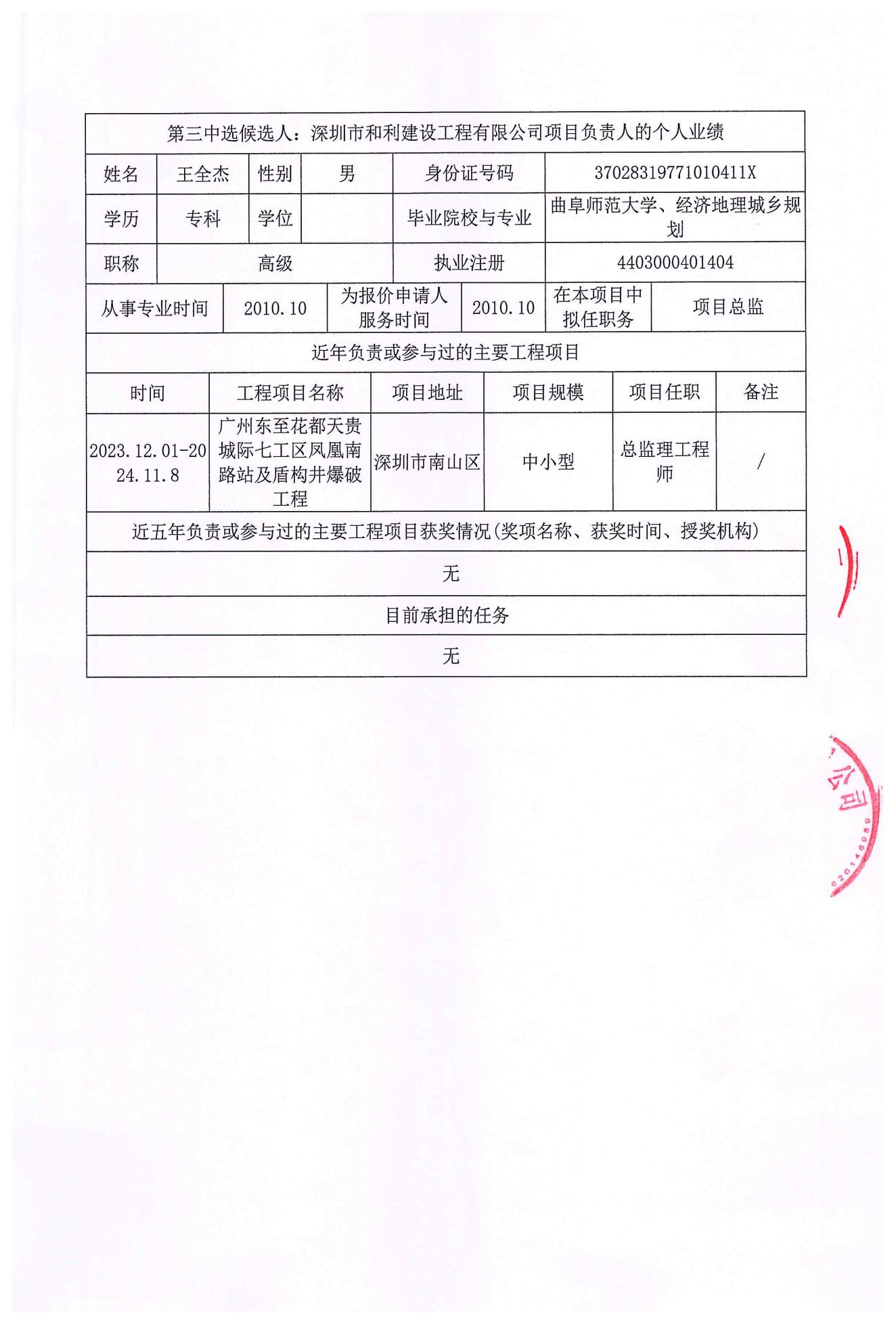 惠州稔平环岛高速公路项目——第二合同段隧道爆破工程安全监理中选候选人公示_04.jpg