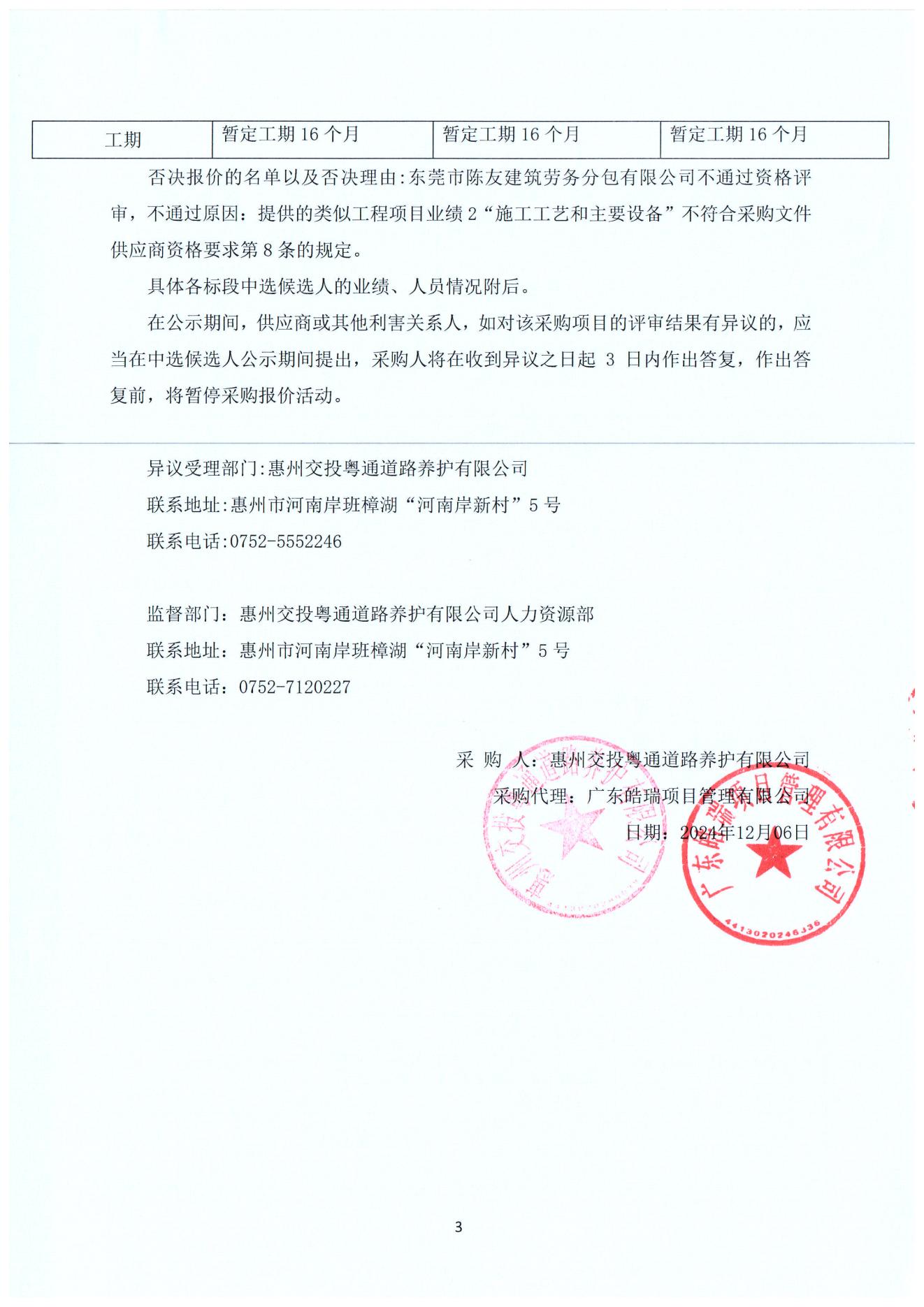 中选候选人公示_02.jpg