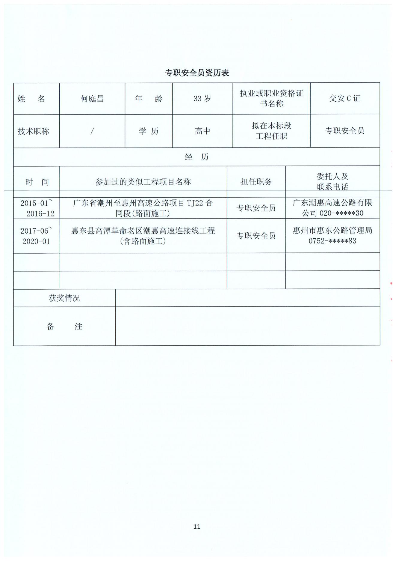 中选候选人公示_10.jpg