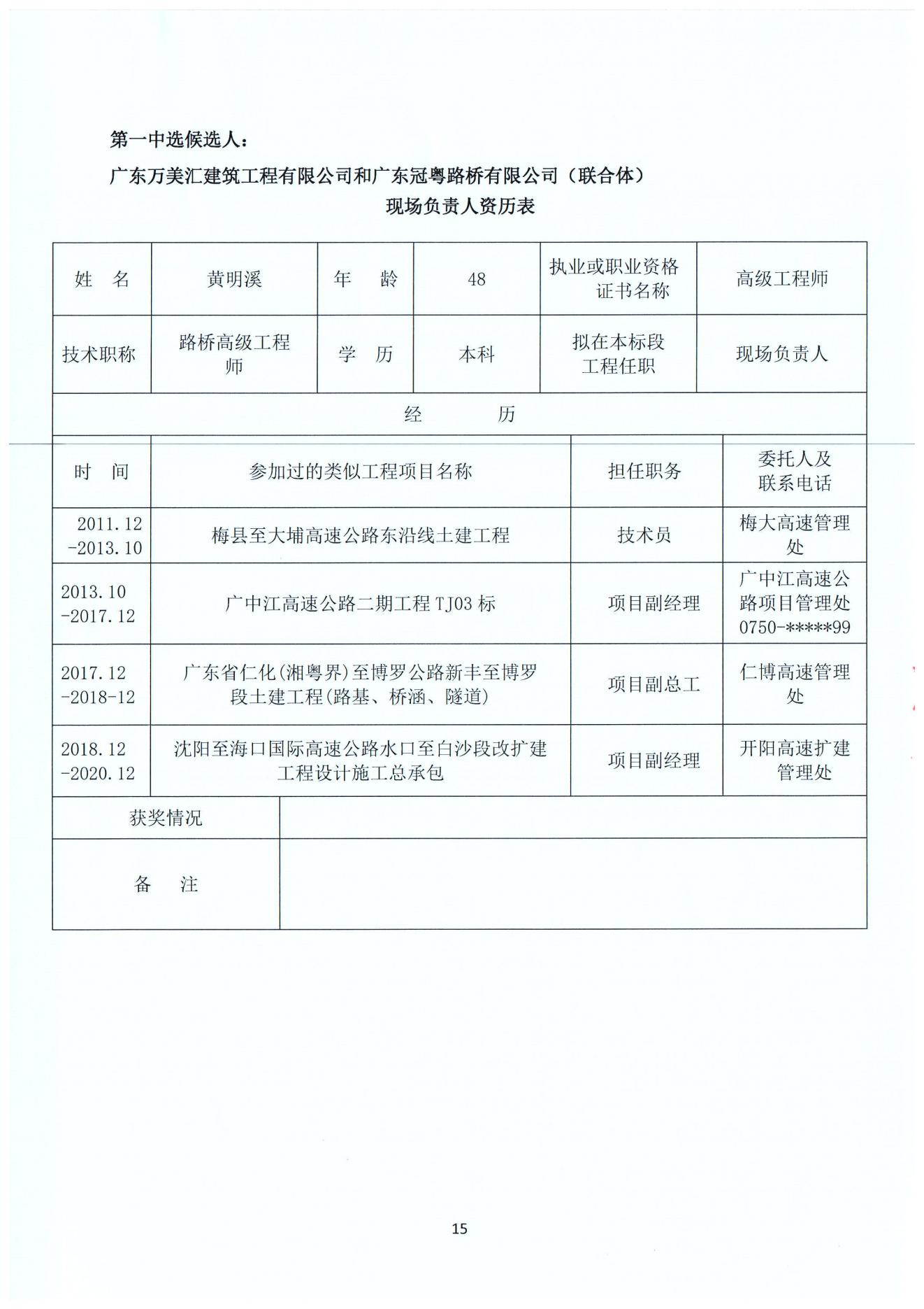 中选候选人公示_14.jpg