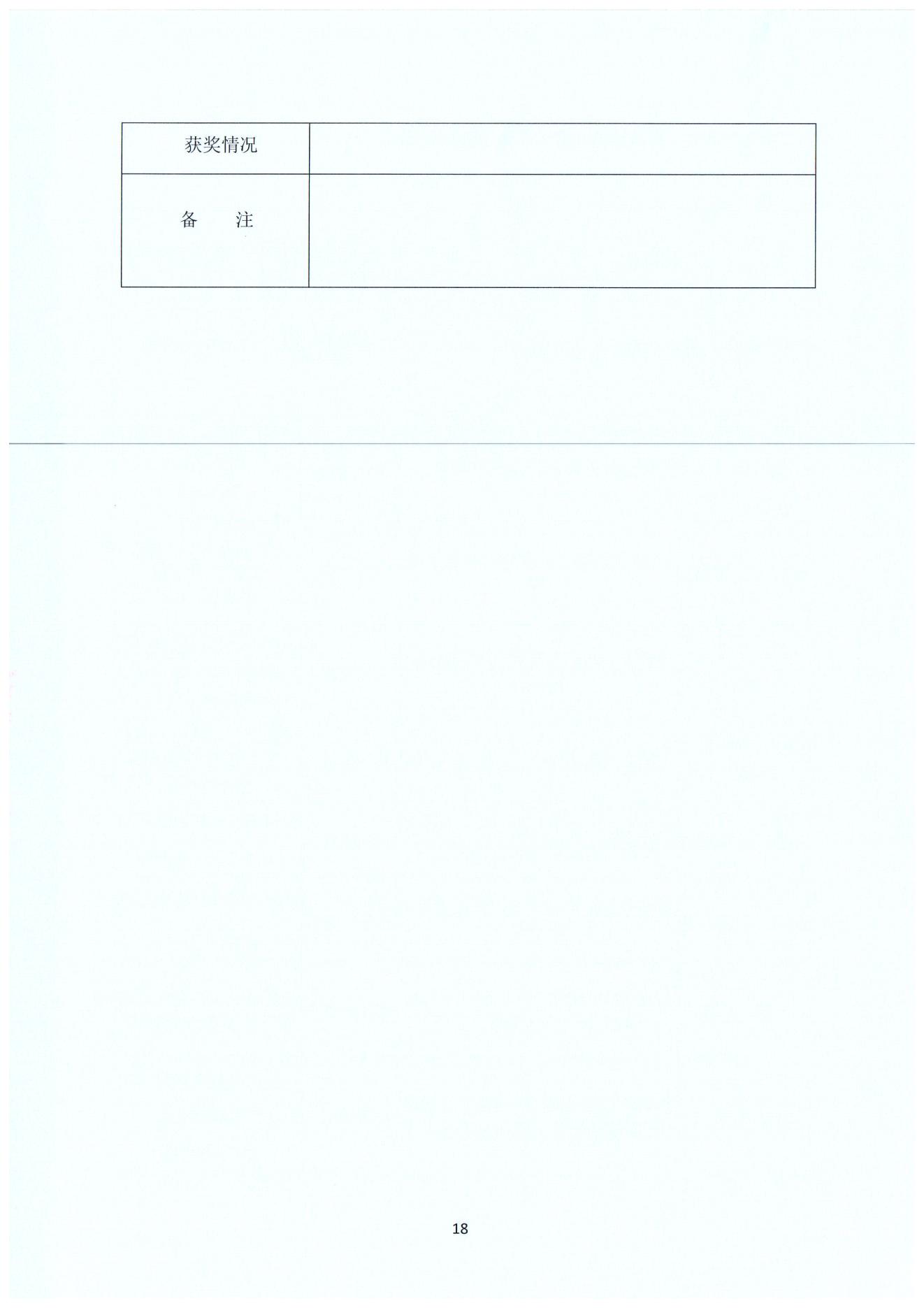 中选候选人公示_17.jpg