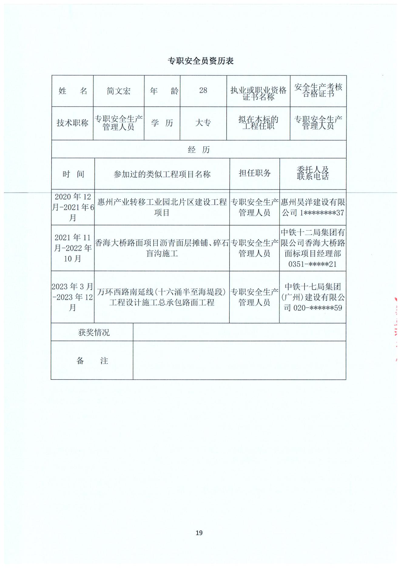 中选候选人公示_18.jpg
