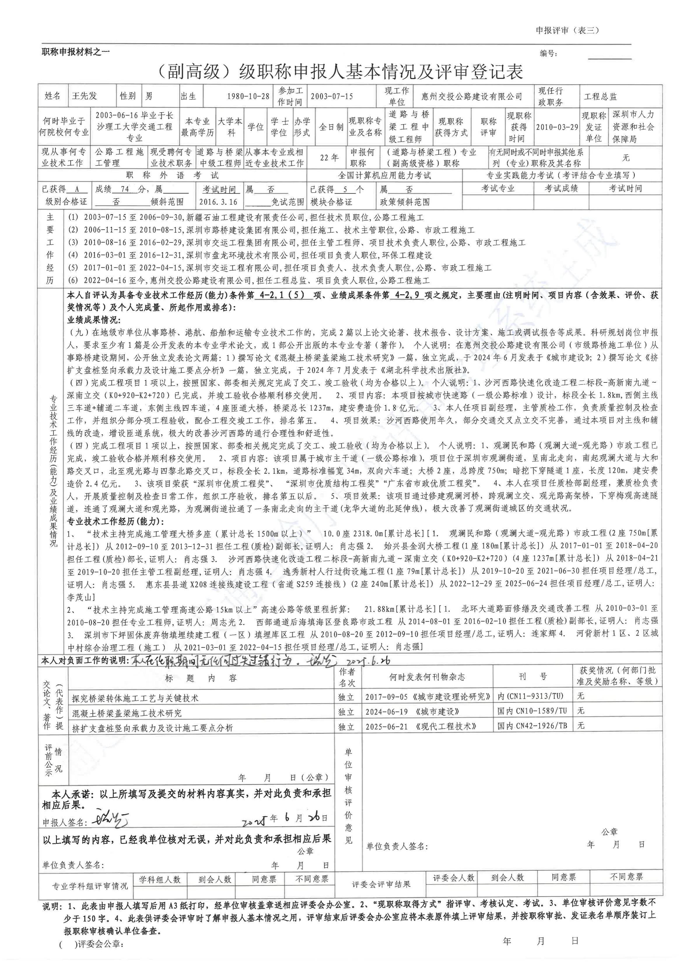 2024年高级工程师评审表（新）_01.jpg