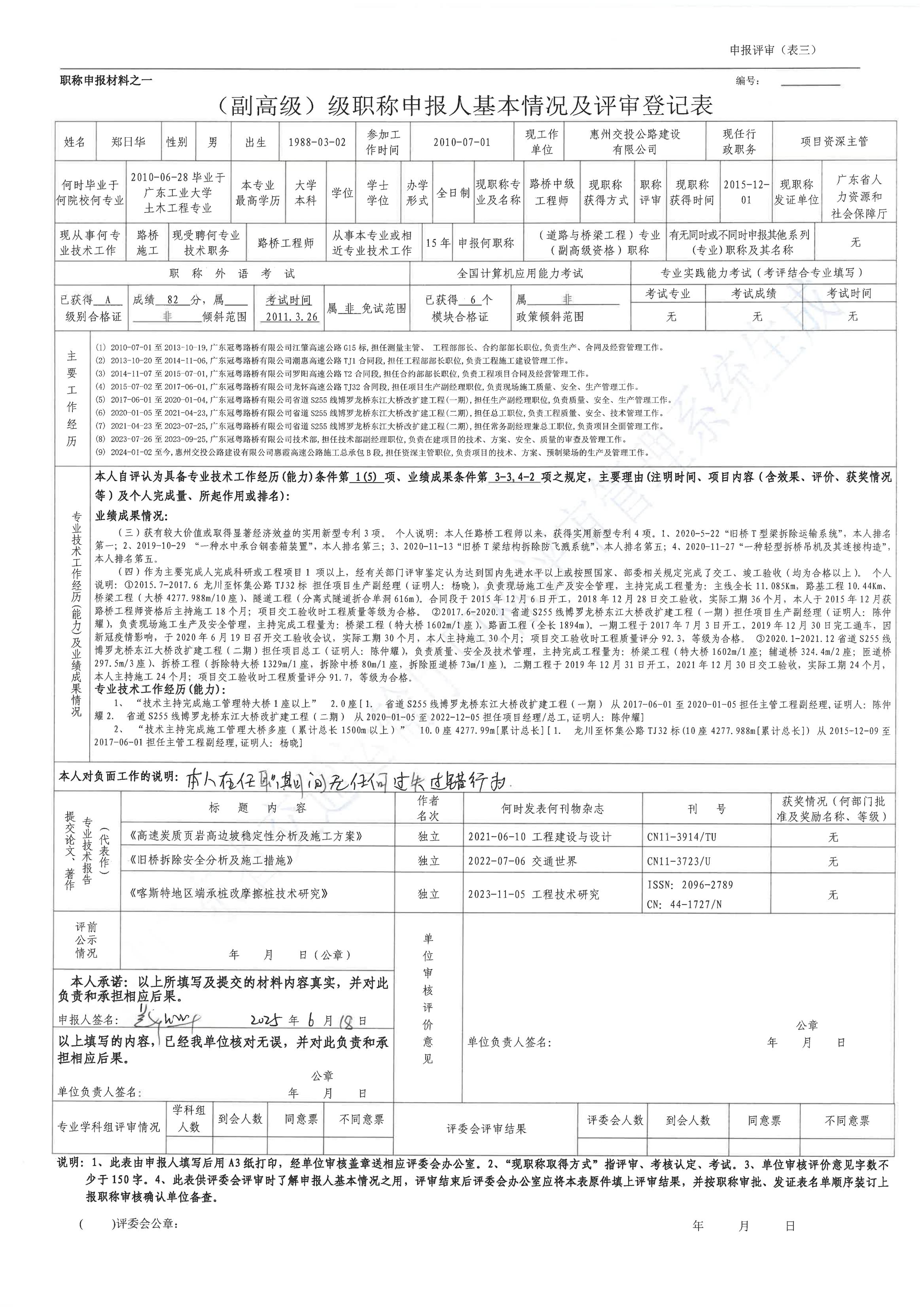 2024年高级工程师评审表（新）_04.jpg