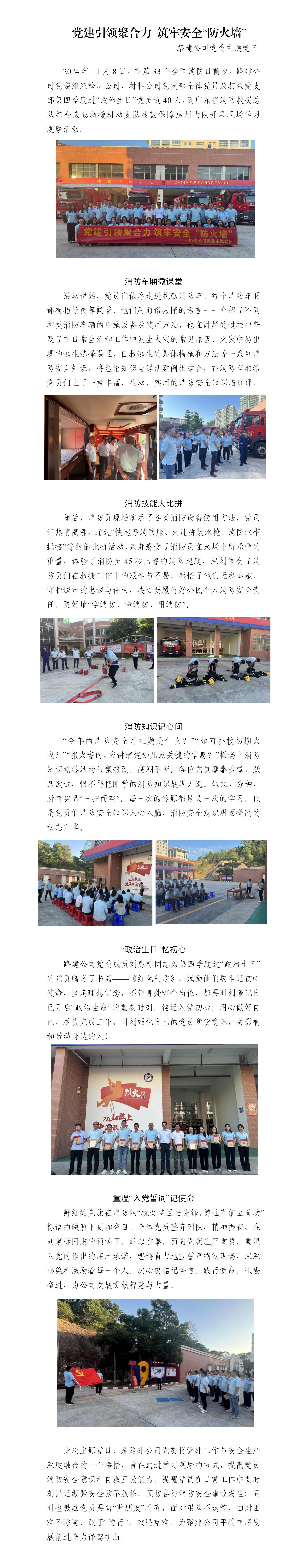 【简讯】党建引领聚合力 筑牢安全“防火墙”_01.jpg