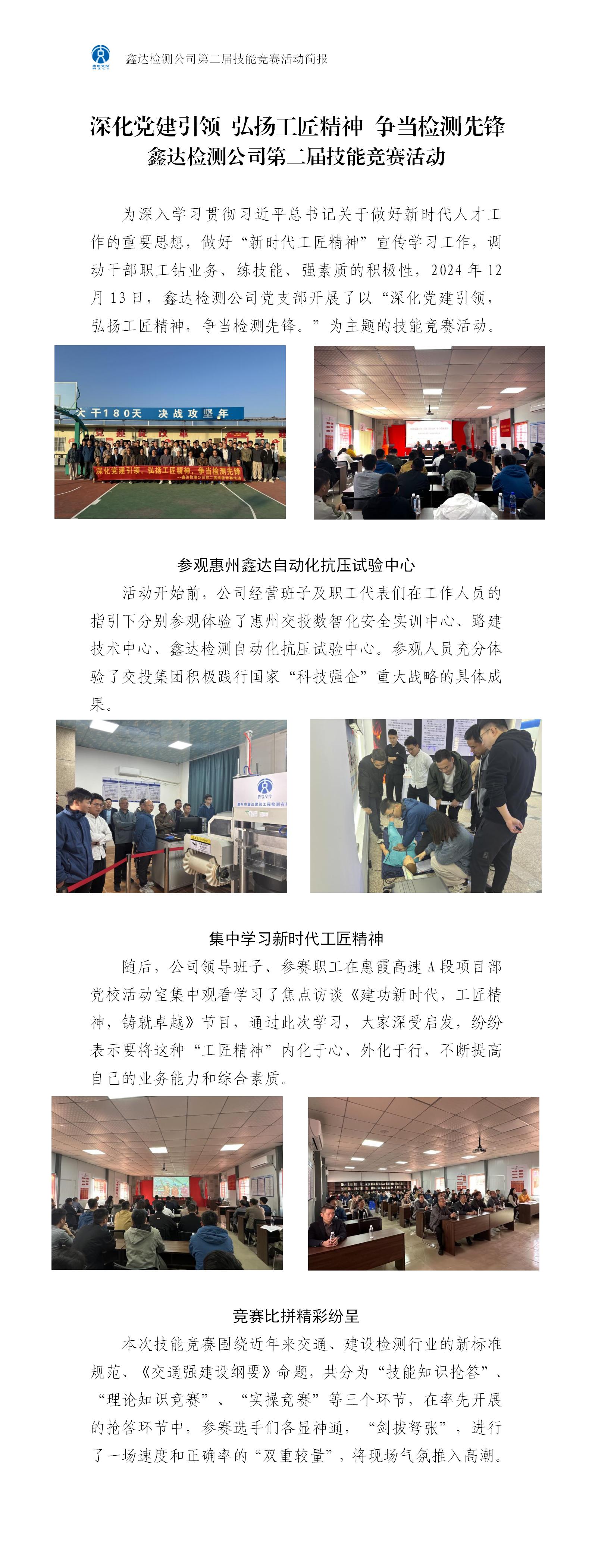 深化党建引领弘扬工匠精神争当检测先锋鑫达检测公司第二届技能竞赛活动简报(定稿)_01.jpg
