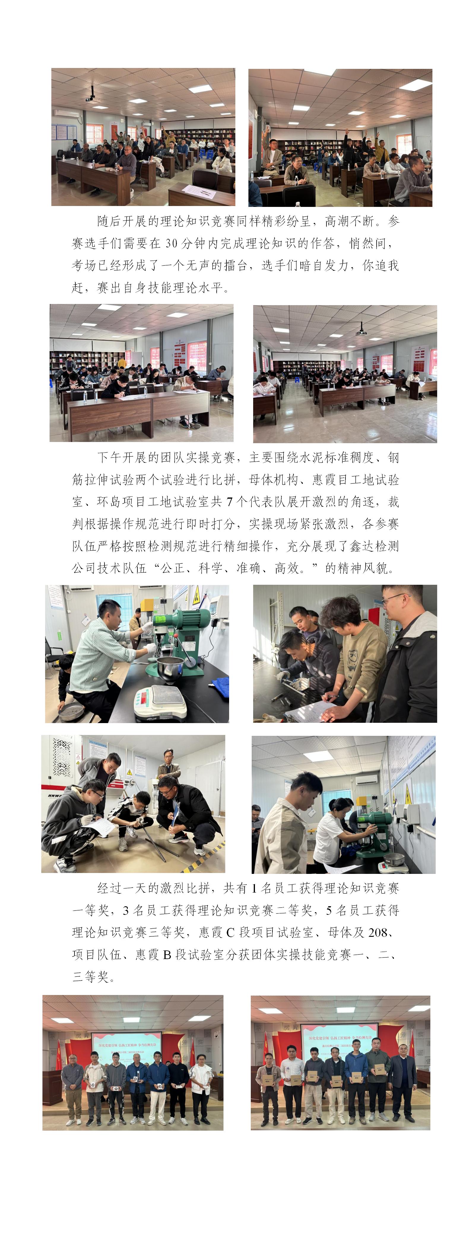 深化党建引领弘扬工匠精神争当检测先锋鑫达检测公司第二届技能竞赛活动简报(定稿)_02.jpg