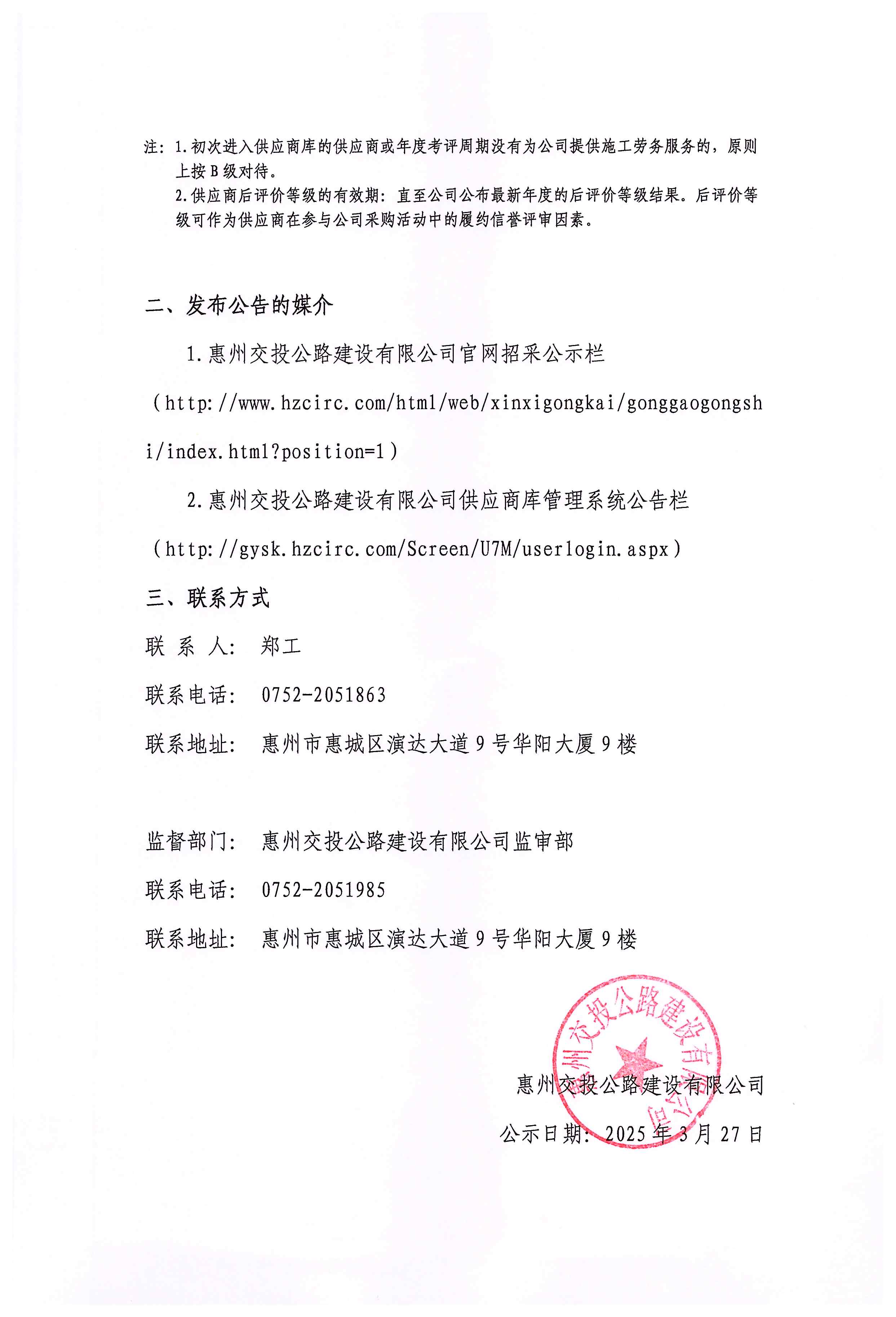 公路工程劳务供应商2024年度后评价等级公示9.jpg