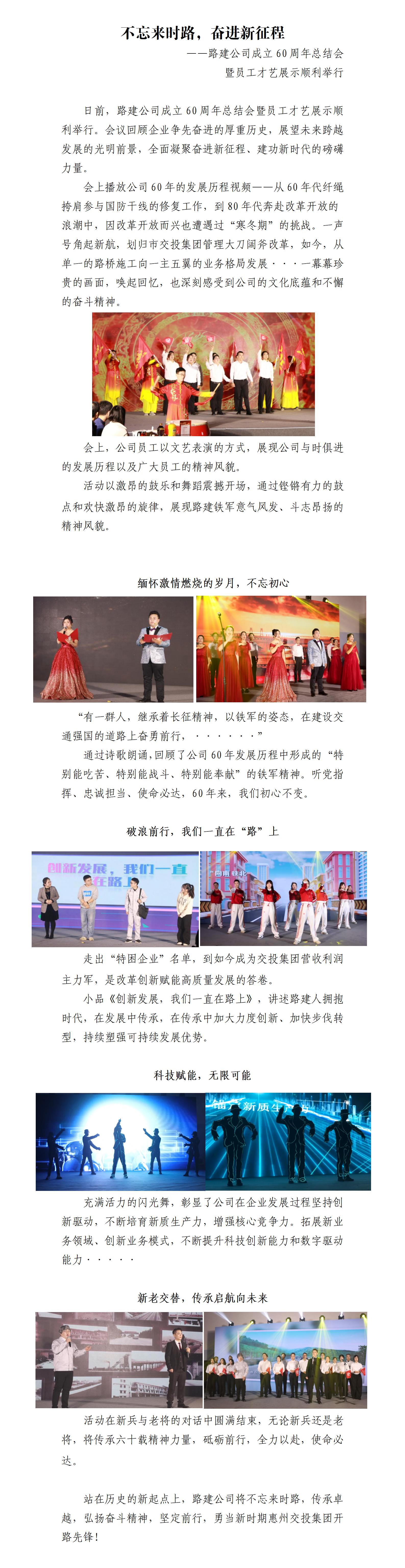 不忘来时路，奋进新征程_01(2).jpg