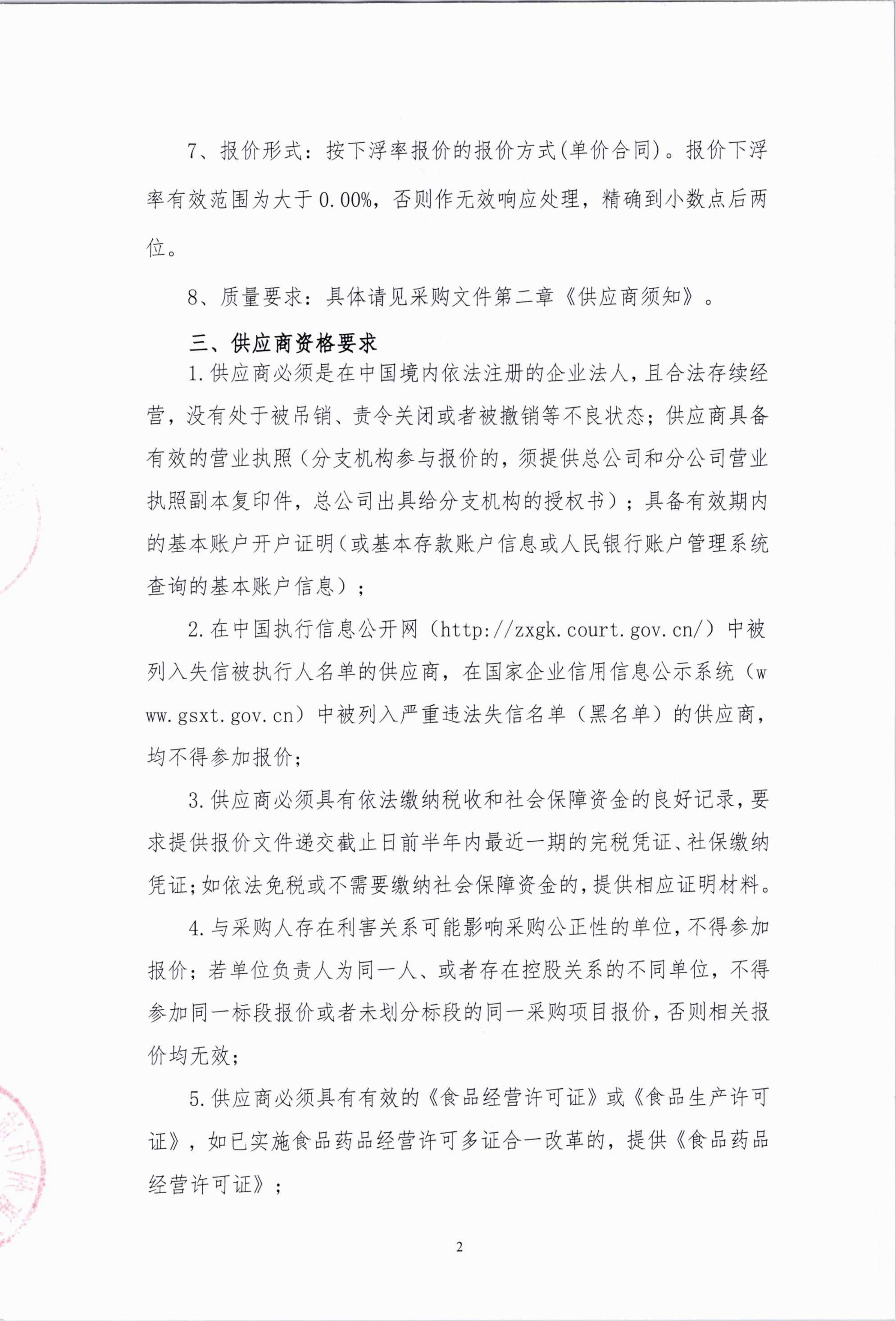 惠州稔平环岛高速公路工程项目——第二合同段项目经理部食堂食材采购公告_02.png