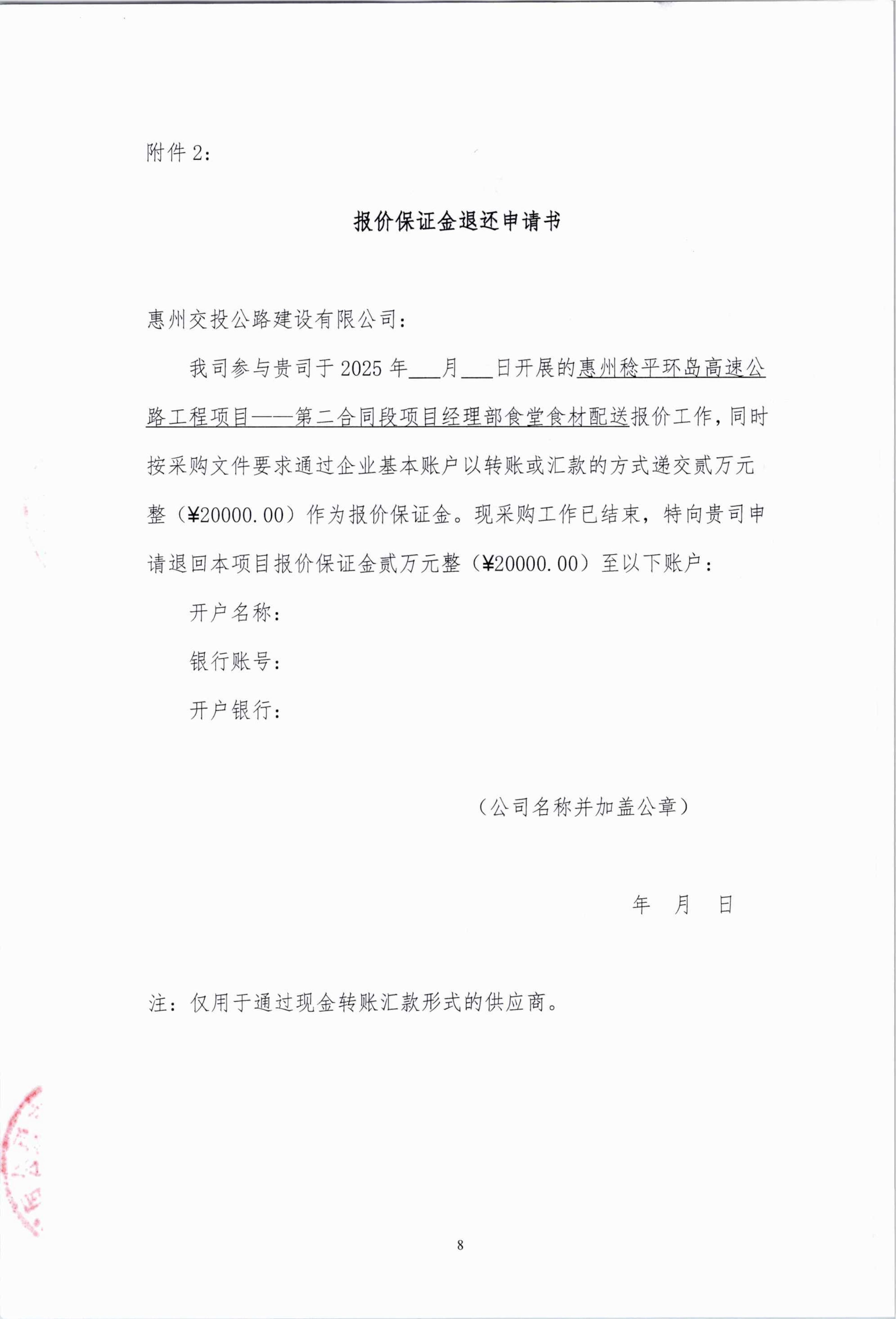 惠州稔平环岛高速公路工程项目——第二合同段项目经理部食堂食材采购公告_08.png