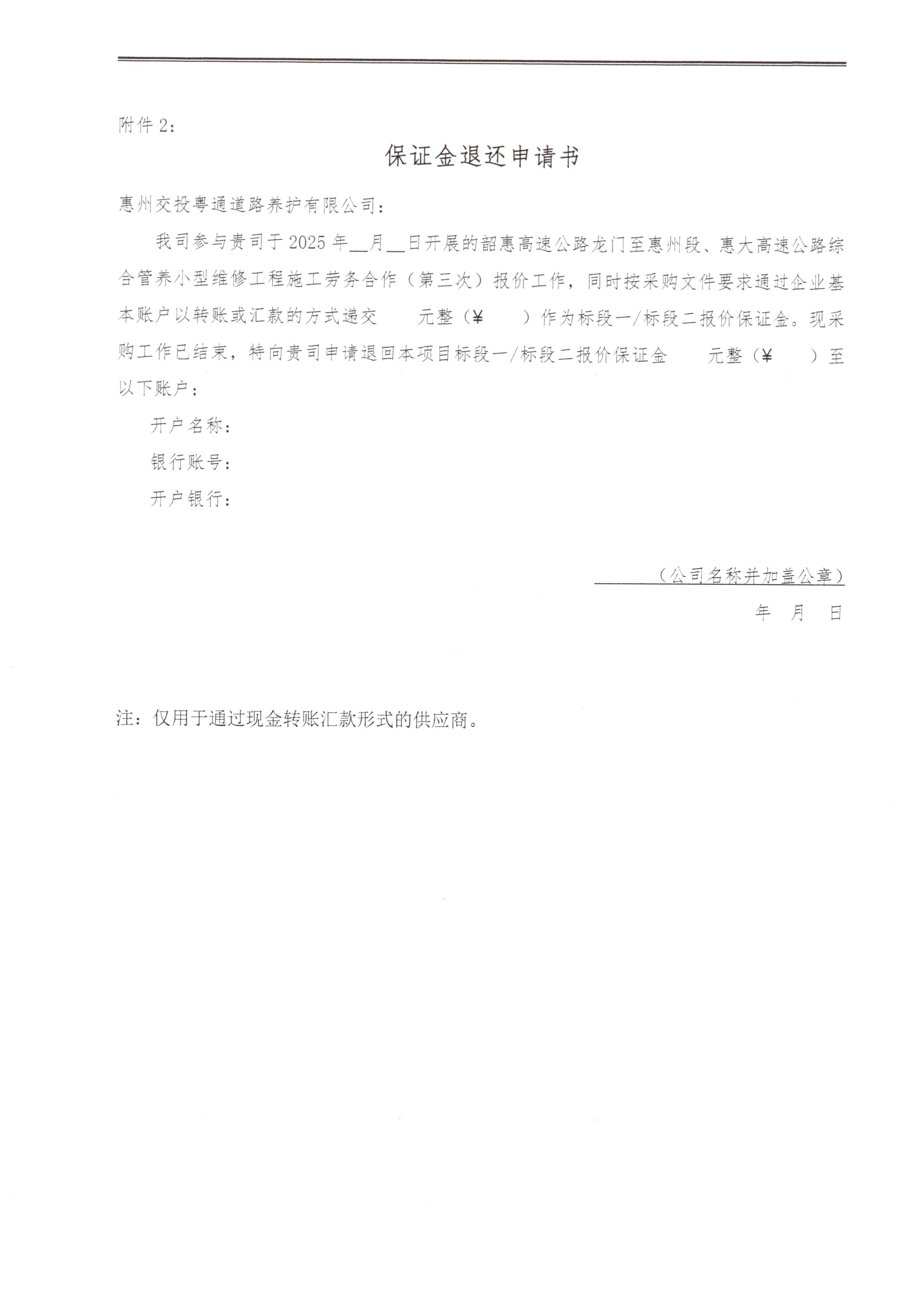 韶惠高速公路龙门至惠州段、惠大高速公路综合管养小型维修工程施工劳务合作（第三次）采购公告_14.jpg