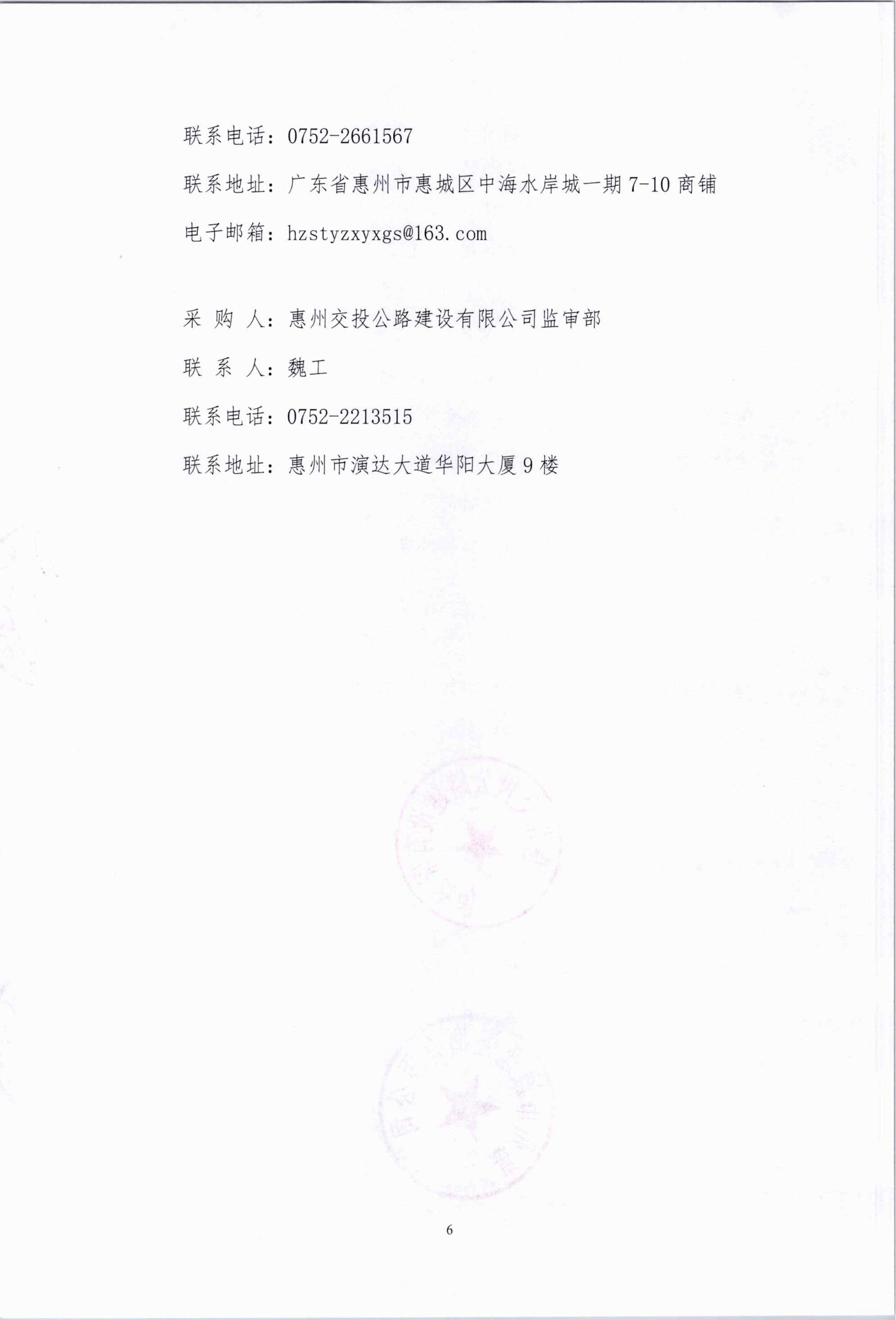 （公告）惠州稔平环岛高速公路工程项目第二合同段项目经理部食堂食材配送（第二次）采购公告_06.jpg