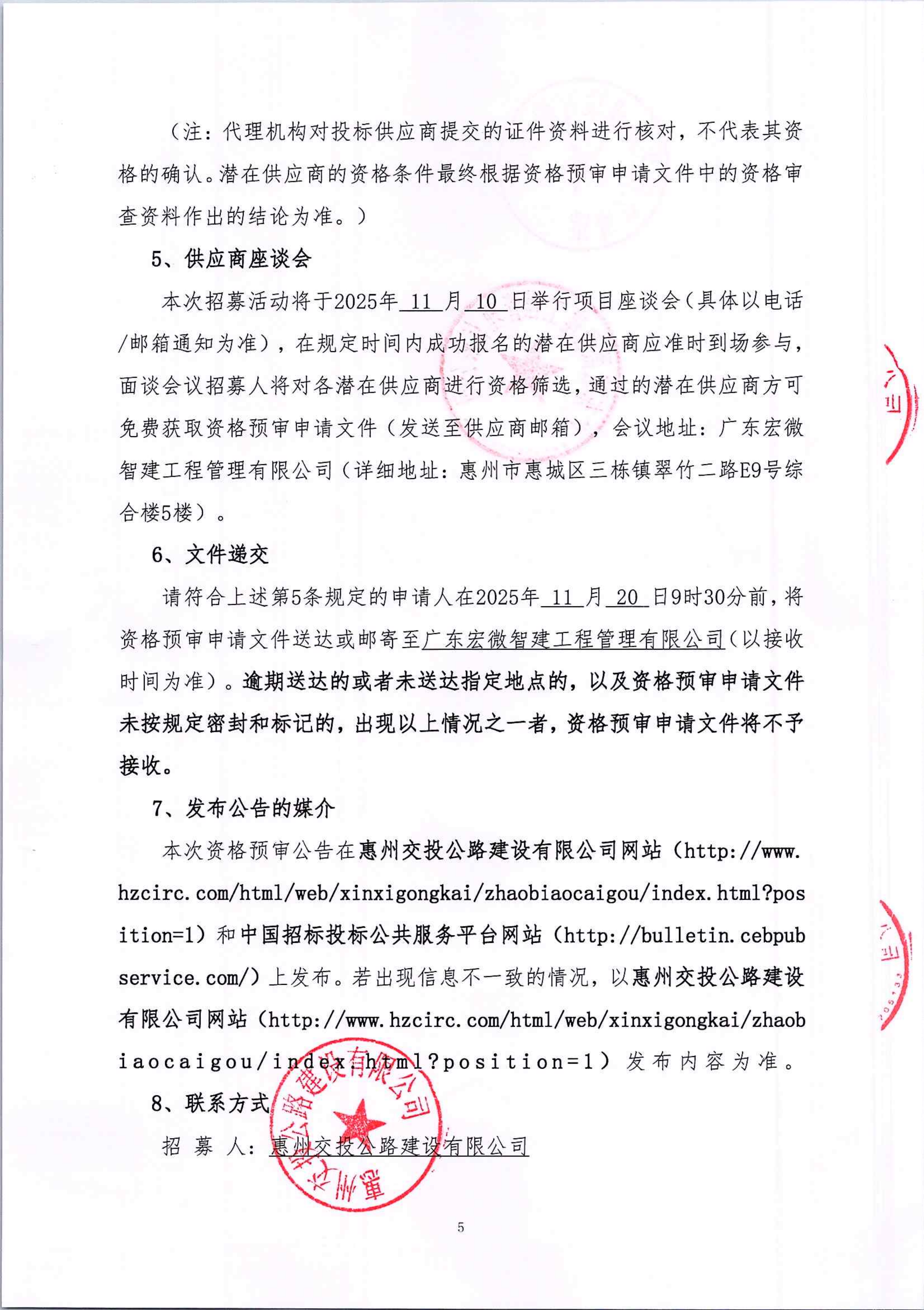 惠州交投公路建设有限公司公路工程施工劳务供应商扩充招募(2025年第一次)资格预审公告_05.png