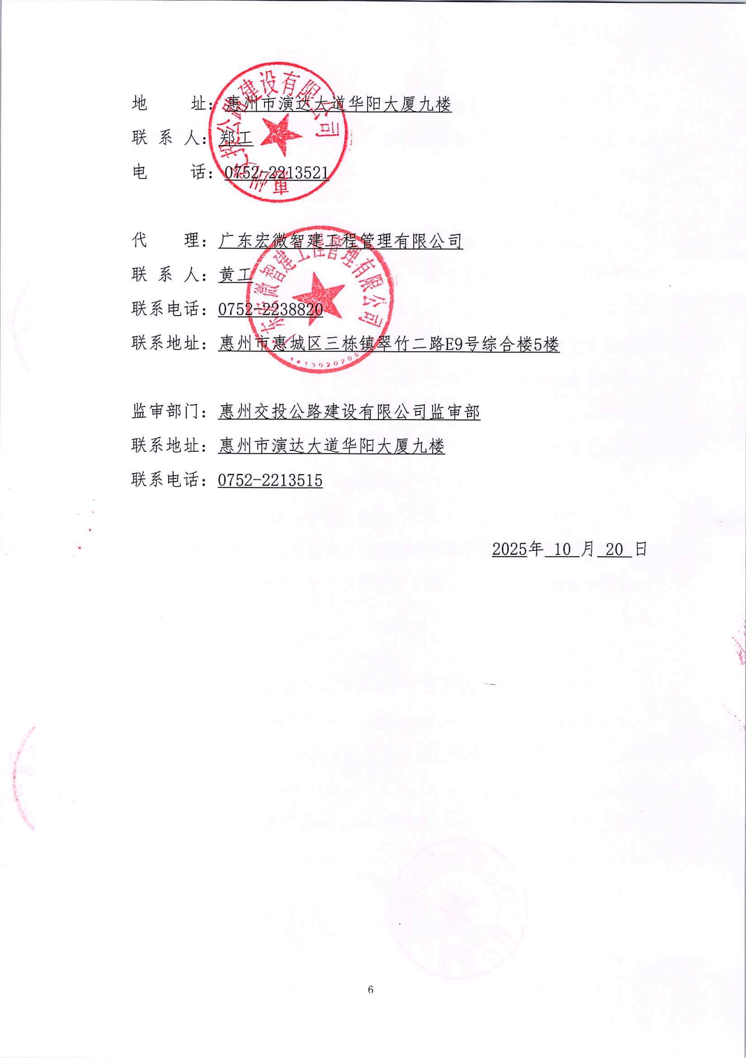 惠州交投公路建设有限公司公路工程施工劳务供应商扩充招募(2025年第一次)资格预审公告_06.png